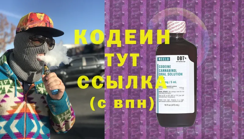 Кодеин Purple Drank  даркнет сайт  Новоуральск 